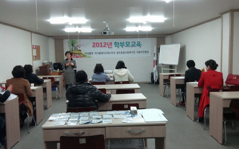충주종합사회복지관부모교육(2012.3월-12월, 월1회)